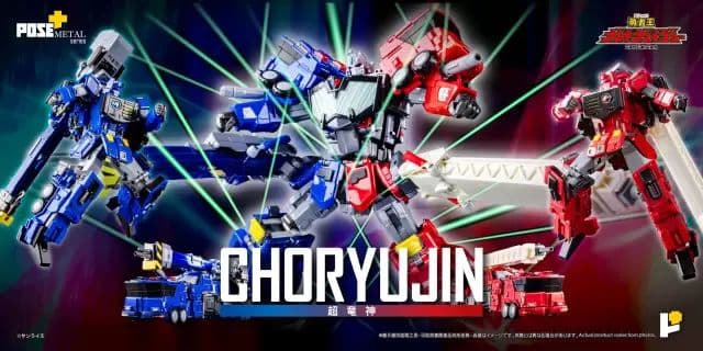 POSE＋ Lシリーズ 超竜神 開封品