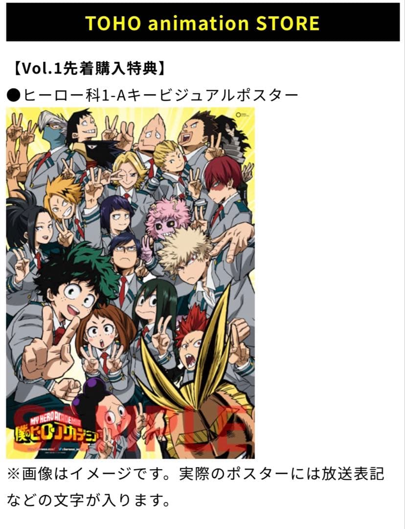 僕のヒーローアカデミア 先着購入特典 キービジュアルポスター