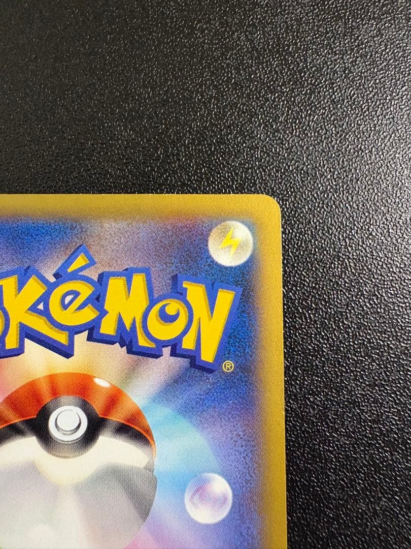 ピッチのピカチュウ