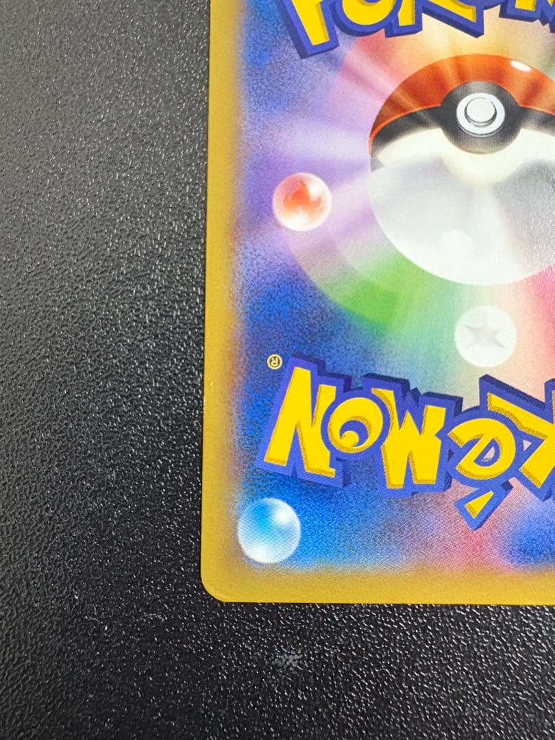 ピッチのピカチュウ