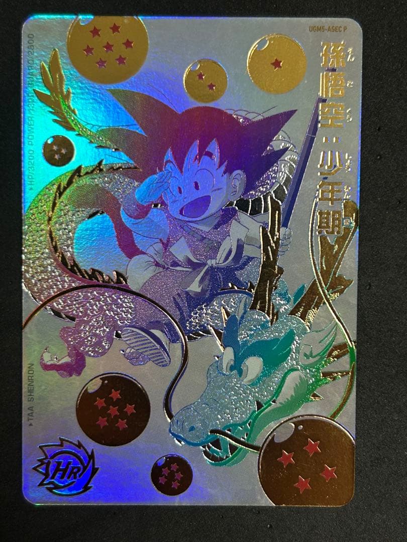 孫悟空 少年期 UGM5-ASEC P ドラゴンボールヒーローズ カード