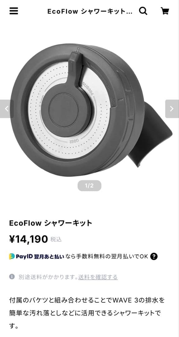 【やまお】新品未開封　ECOFLOW　シャワーキット