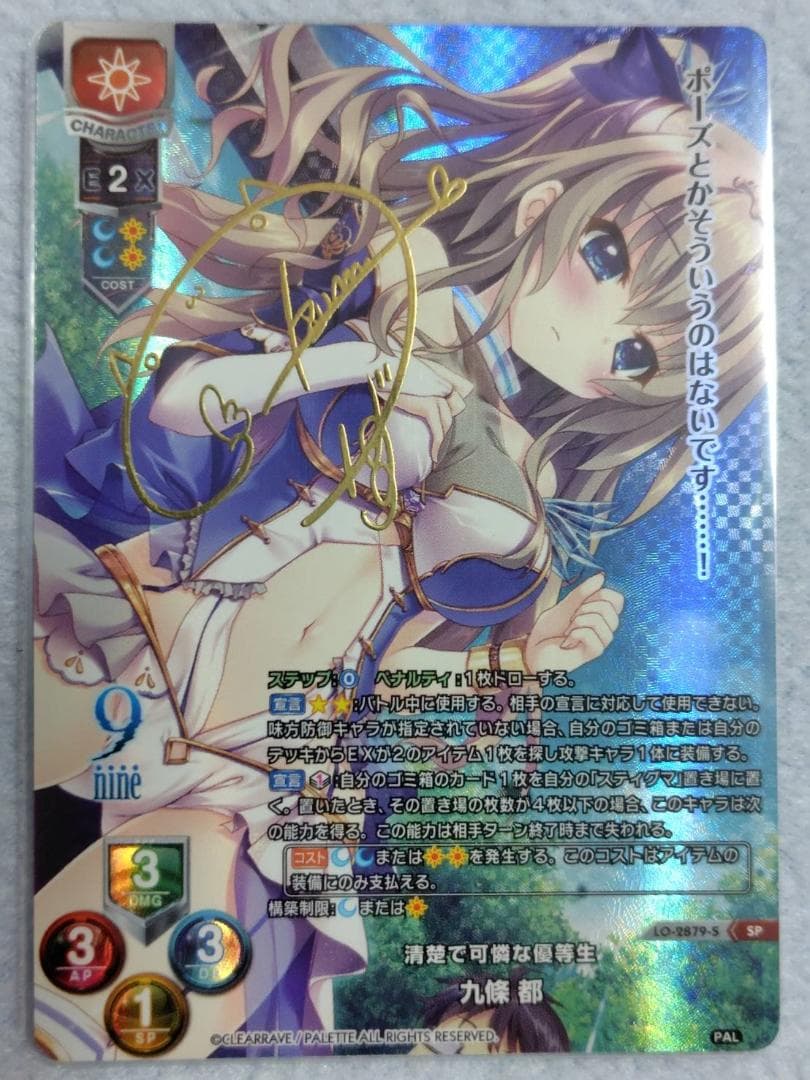 Lycee　九條 都　SP　サイン