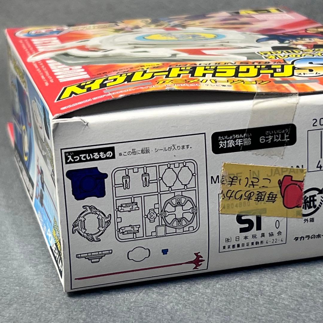 【未開封】ベイブレードドラグーンS アニメバージョン　A-1