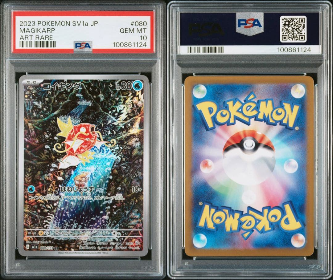 ポケモンカード　コイキングAR PSA10