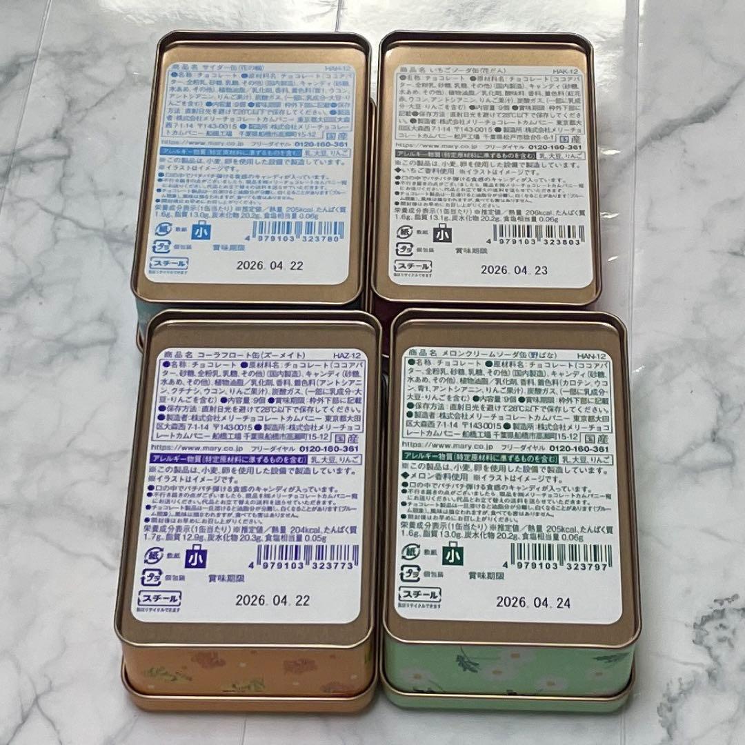 【アデリアレトロ4缶セット】メリーチョコレート はじけるキャンディ　未開封