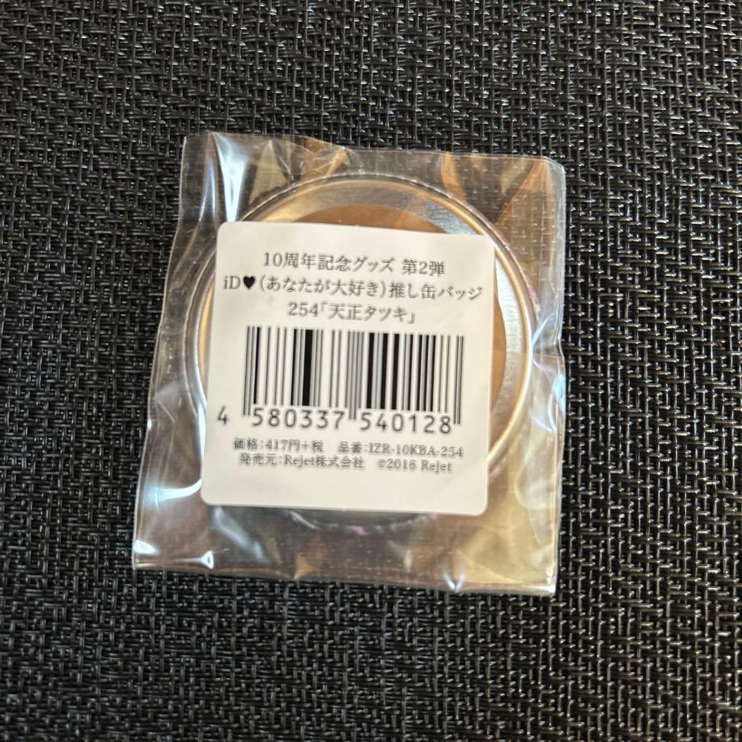 黒吉原メランコリア　天正タツキ　推し缶バッジ