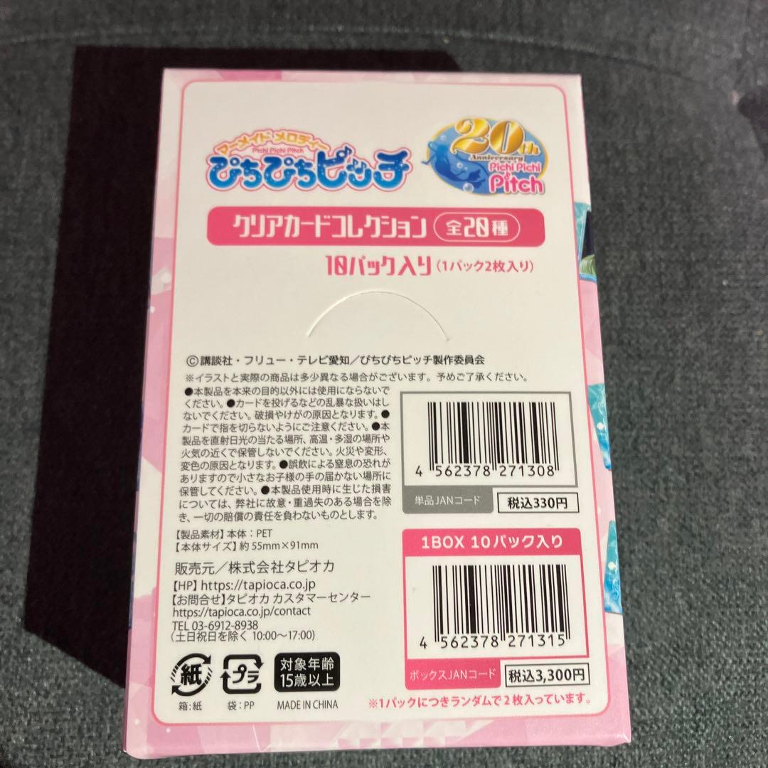 ぴちぴちピッチ　クリアカードコレクション　3種コンプリートセット