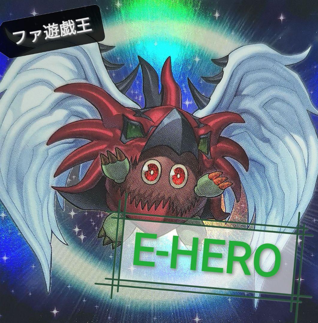 遊戯王デッキ　E-HEROデッキ　ガチ構築