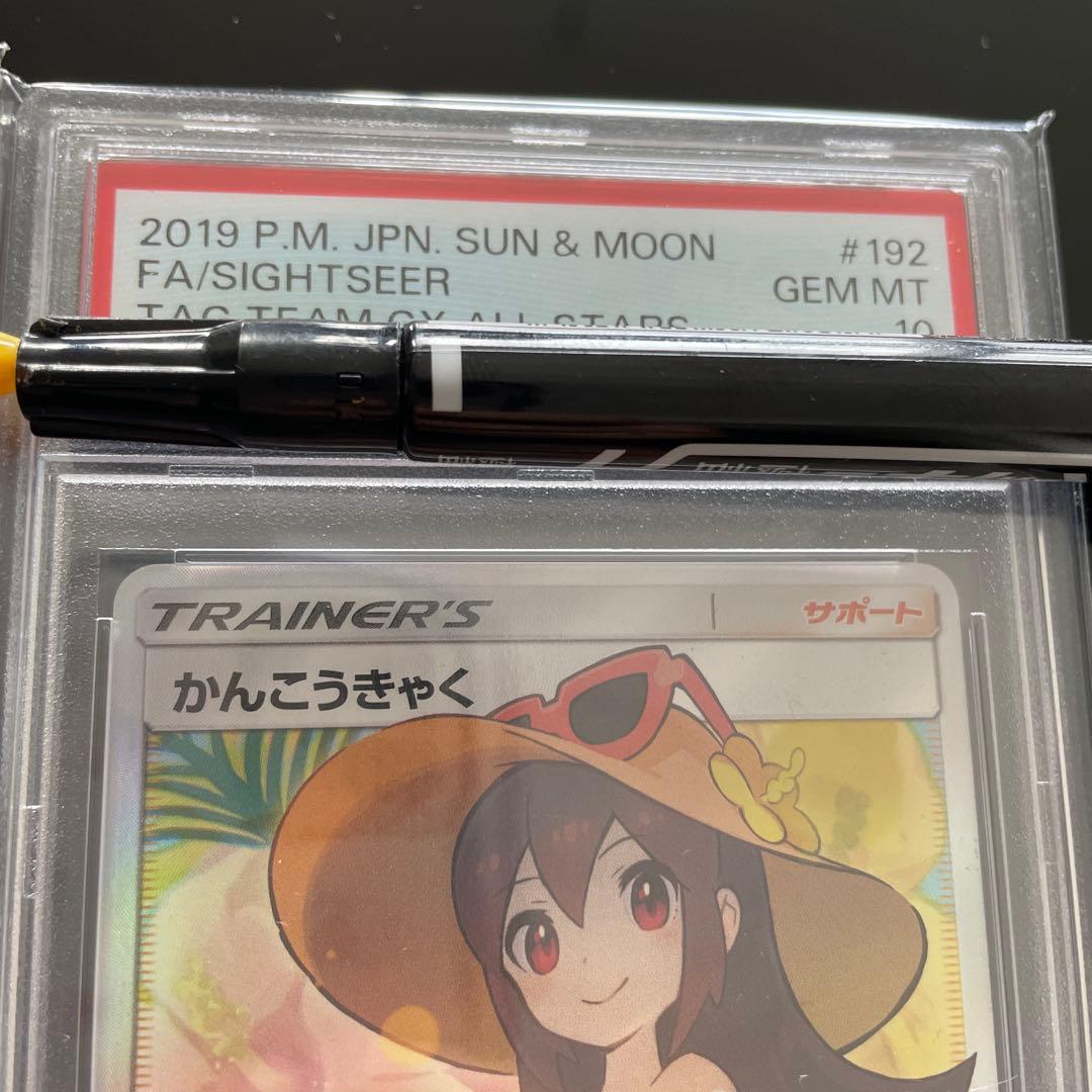 ポケモンカード かんこうきゃく SR PSA10 2枚セット