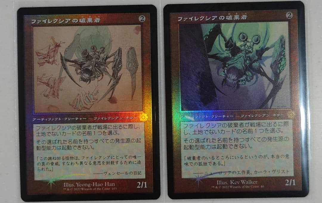 兄弟戦争　ファイレクシアの破棄者　シリアルナンバー　ダブルレインボウ・Foil