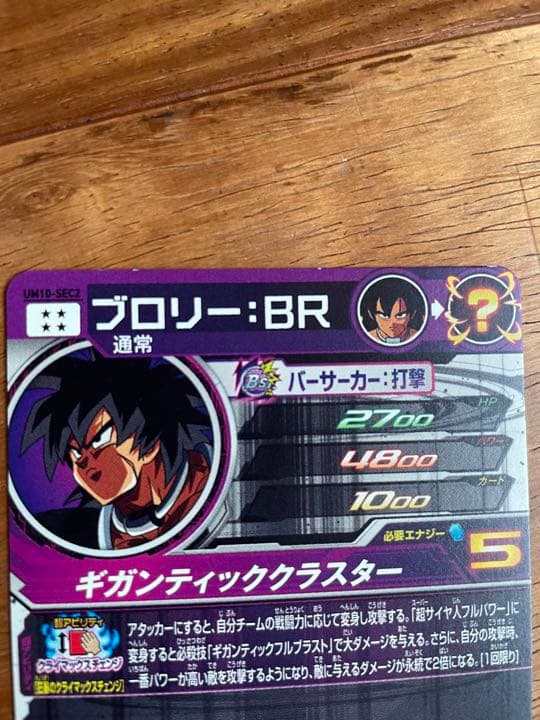 BM7-050 孫悟空、BM4-SEC3 孫悟飯、UM10-SEC2 ブロリー