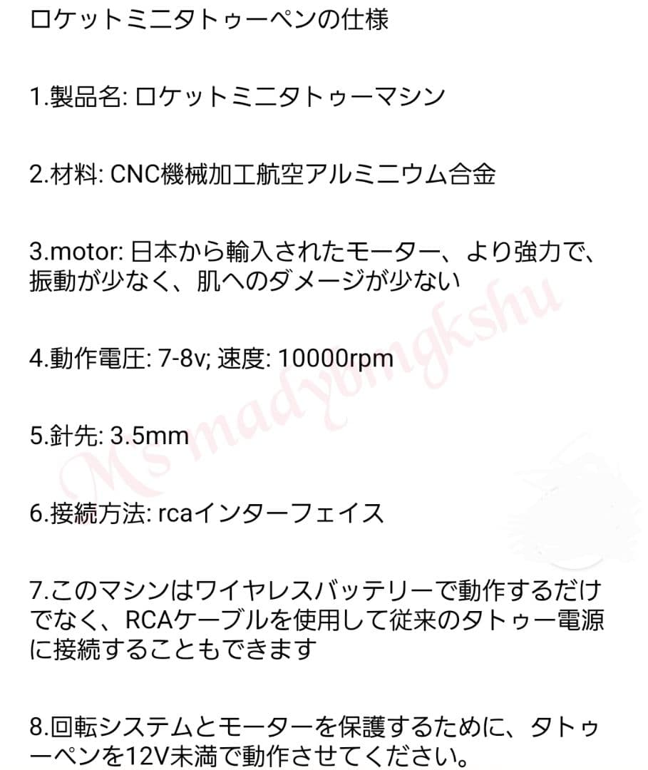 タトゥー ロケットミニ タトゥーマシン ＆ パワーサプライ JAPANモーター