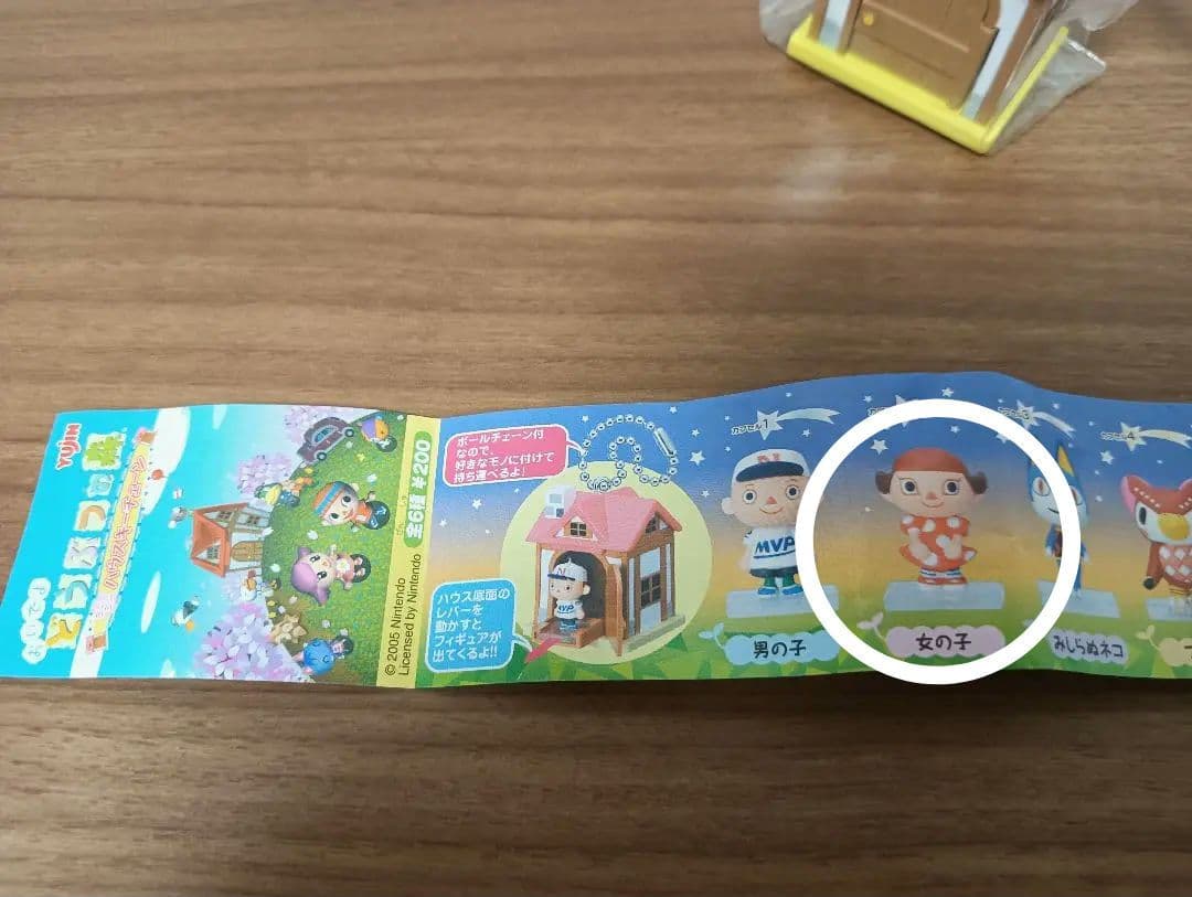 ！激レア！　新品未開封品　どうぶつの森　ミニミニハウスキーチェーン　任天堂