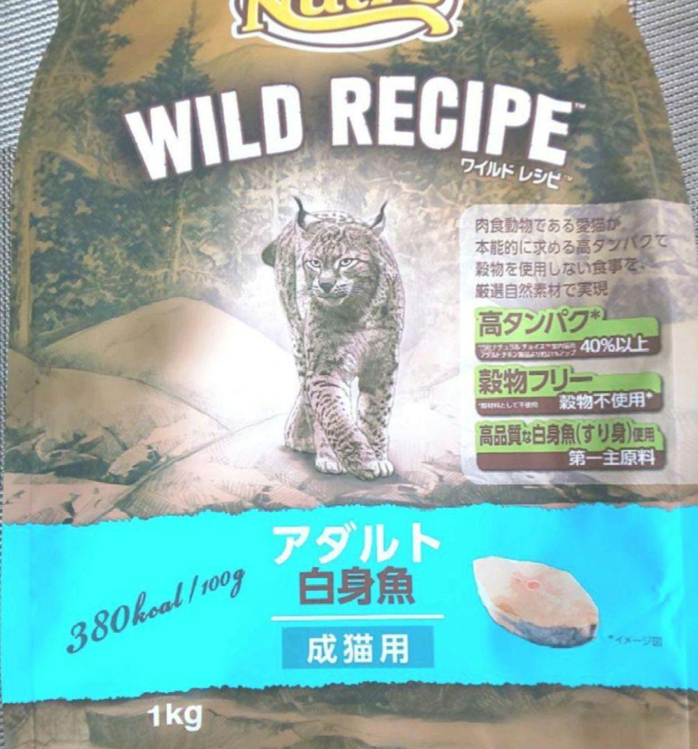 Rin 　ニュートロワイルドレシピ　3種類2袋ずつセット