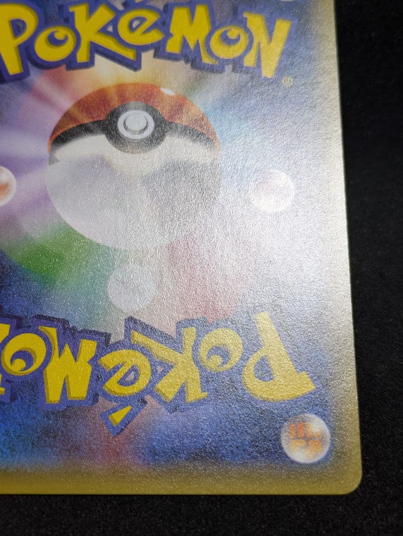 ポンチョを着たピカチュウ 極美品 強 つよ★カワ メガキャンペーン第1弾 ポケカ