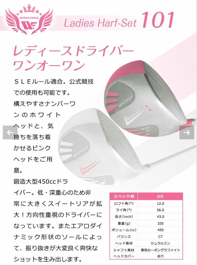 ワールドイーグル WE-101 レディース ハーフ 8点（6本）クラブセット