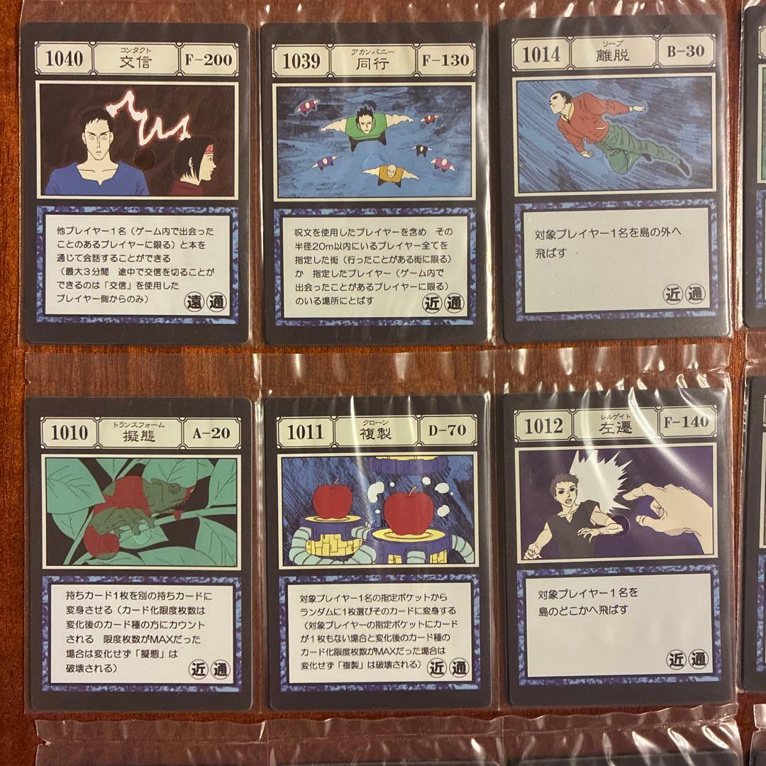 HUNTER×HUNTER 1番くじ G.I編　スペルカード