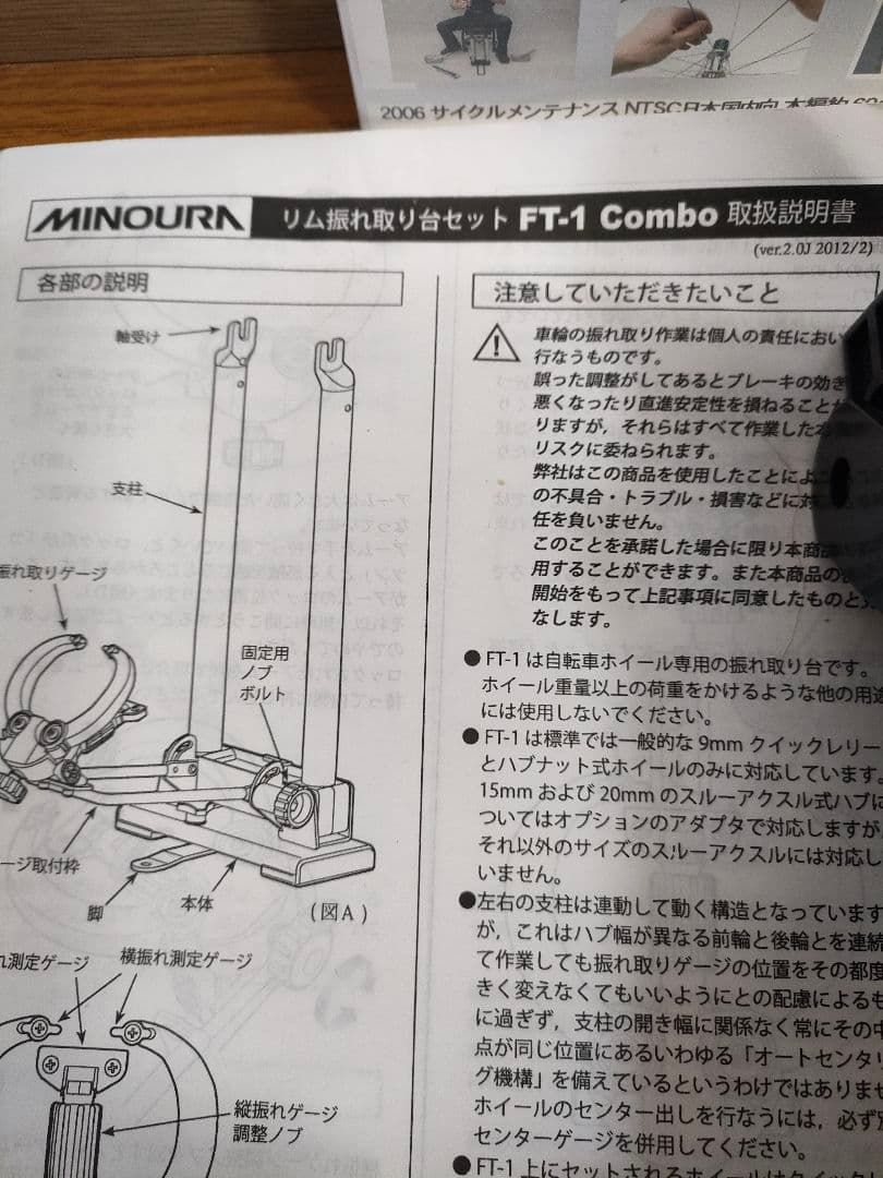 MINOURA FT-1 Combo 振れ取り台　ホイール組みの達人DVD付き