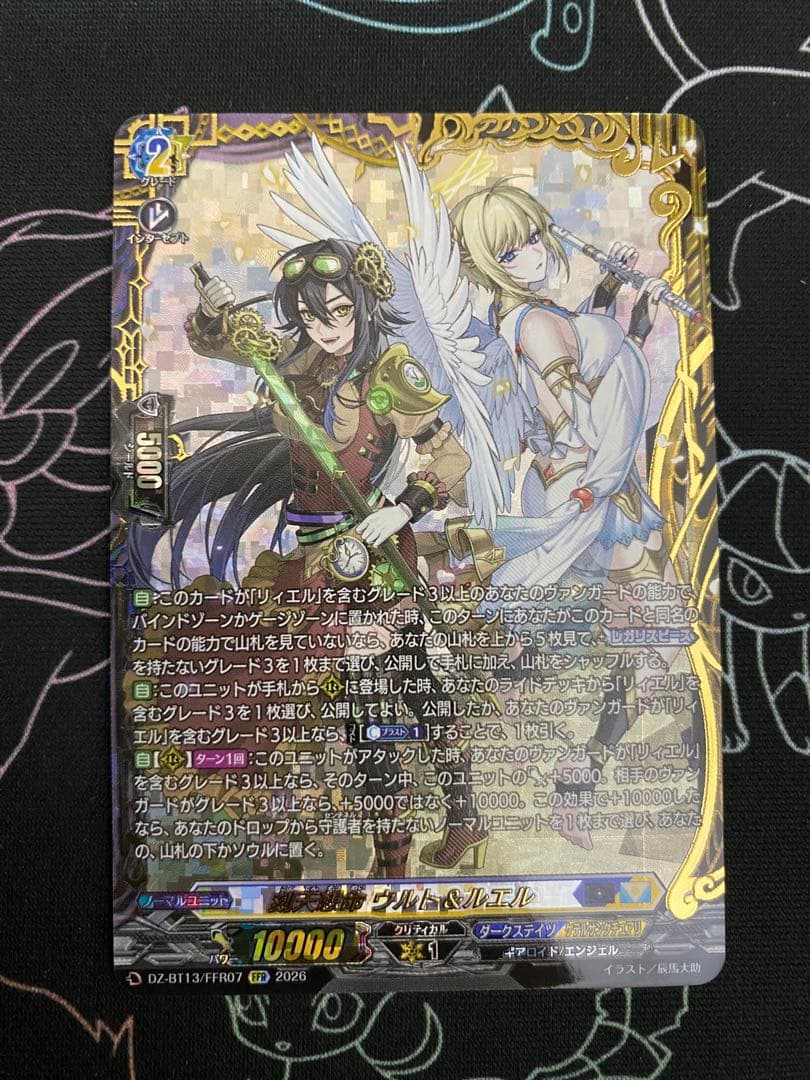 【ヴァンガード】刻天想命 ウルト＆ルエル　FFR