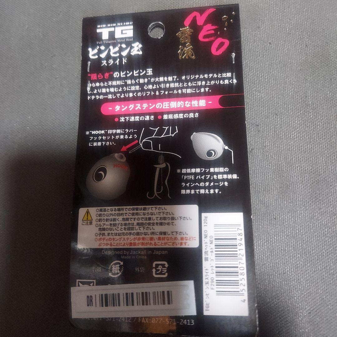 JACKALL TG 雷流 120g ルアー 3個セット