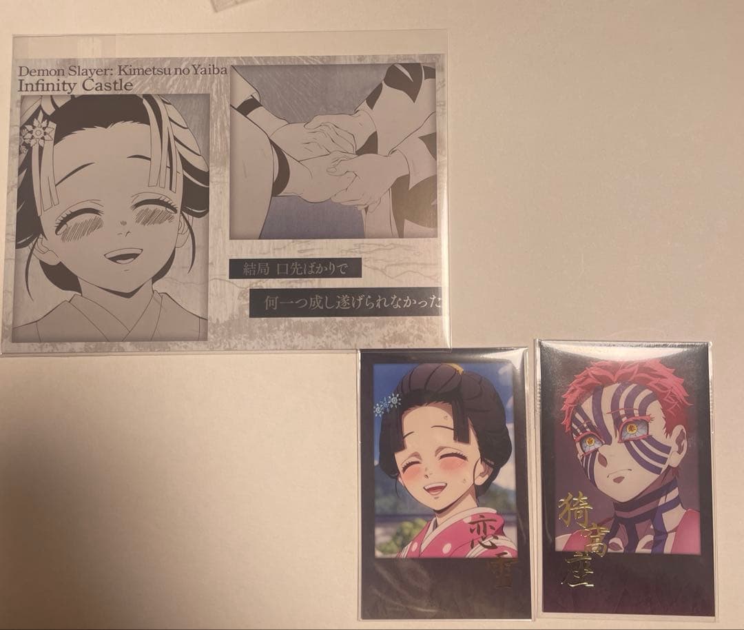 鬼滅の刃　おたのしみくじ　狛治　恋雪　慶蔵　猗窩座　セット①