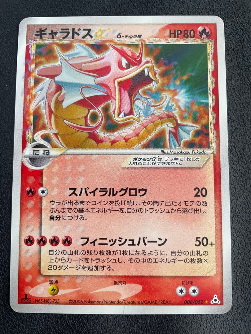 ポケモンカード ホロンの幻影 ギャラドス スター デルタ種 1ed