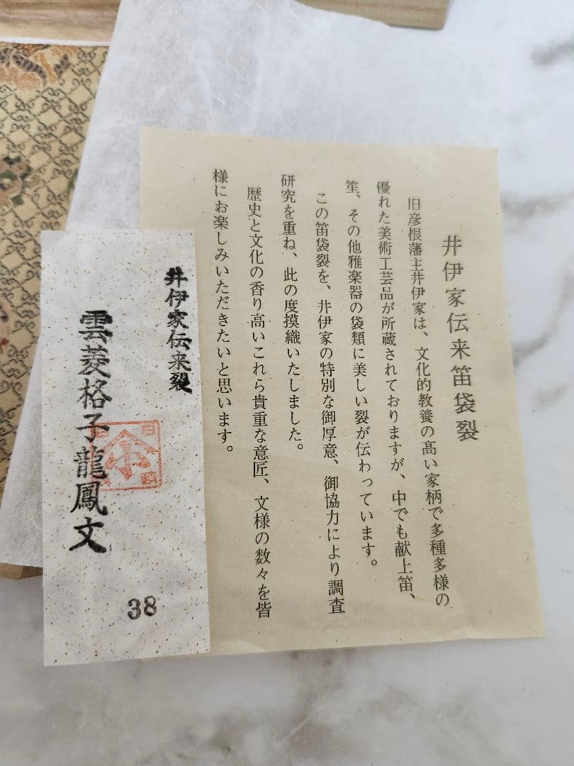 井伊家伝来 龍花模様 帛紗　雲菱格子龍鳳文　茶道　共箱