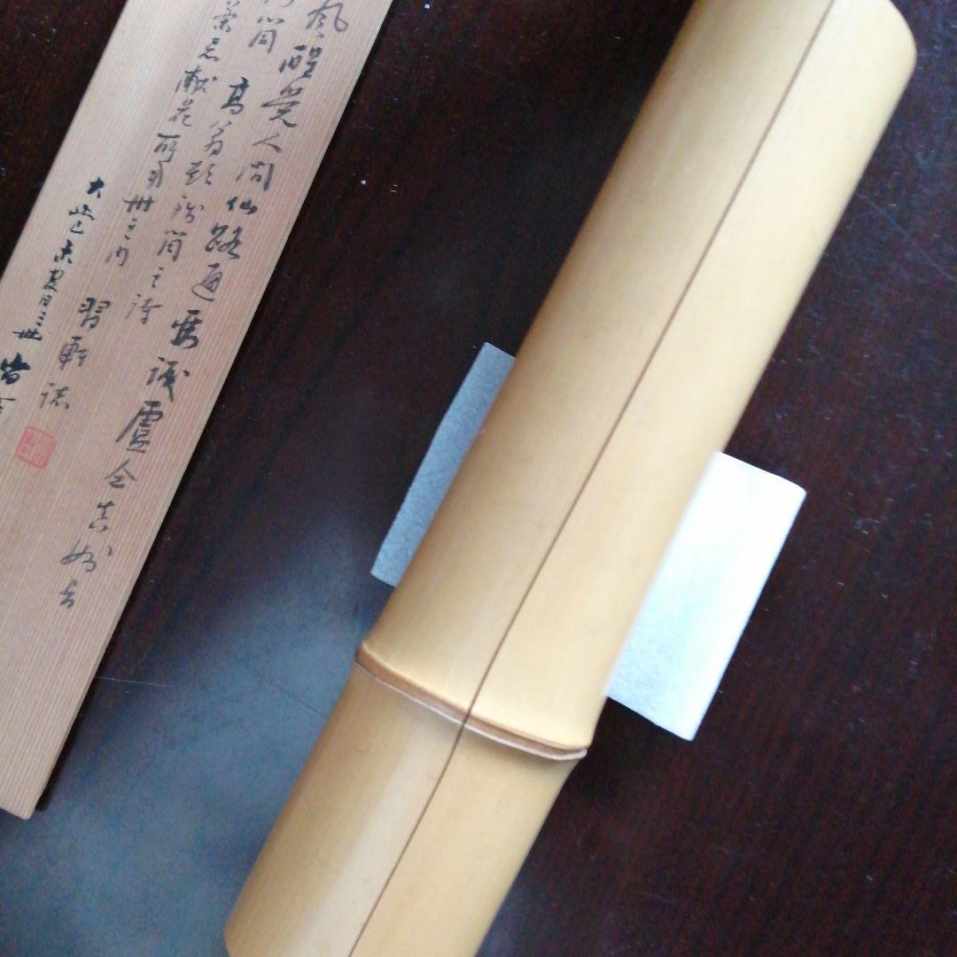 三世早川尚古斎　茶翁鉄笛形花入　坂田習軒識箱　40cm　大正期