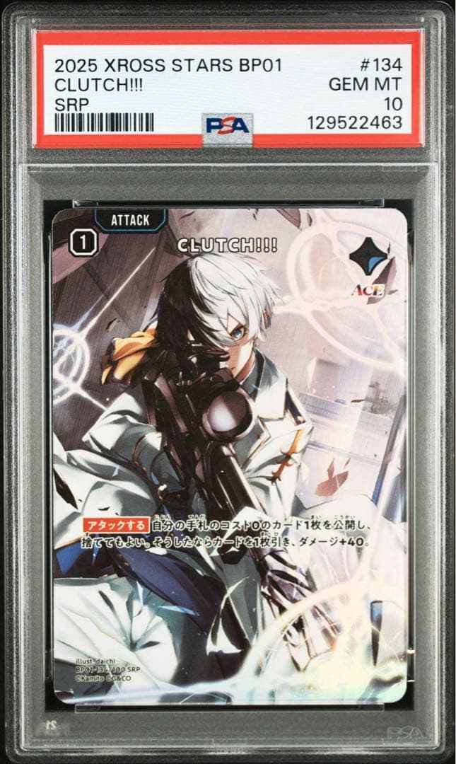 クロスタ　ルミナスデイブレイク　CLUCH!!! SRP クラッチ psa10