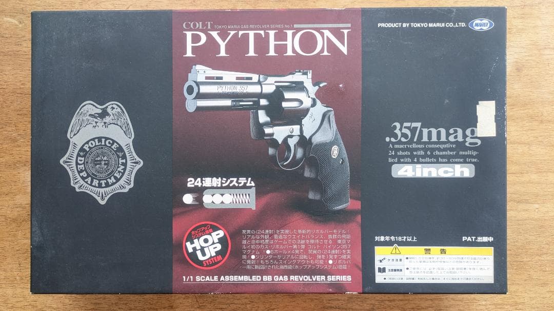 東京マルイ　コルトパイソン　357マグナム　4インチ 動作OK