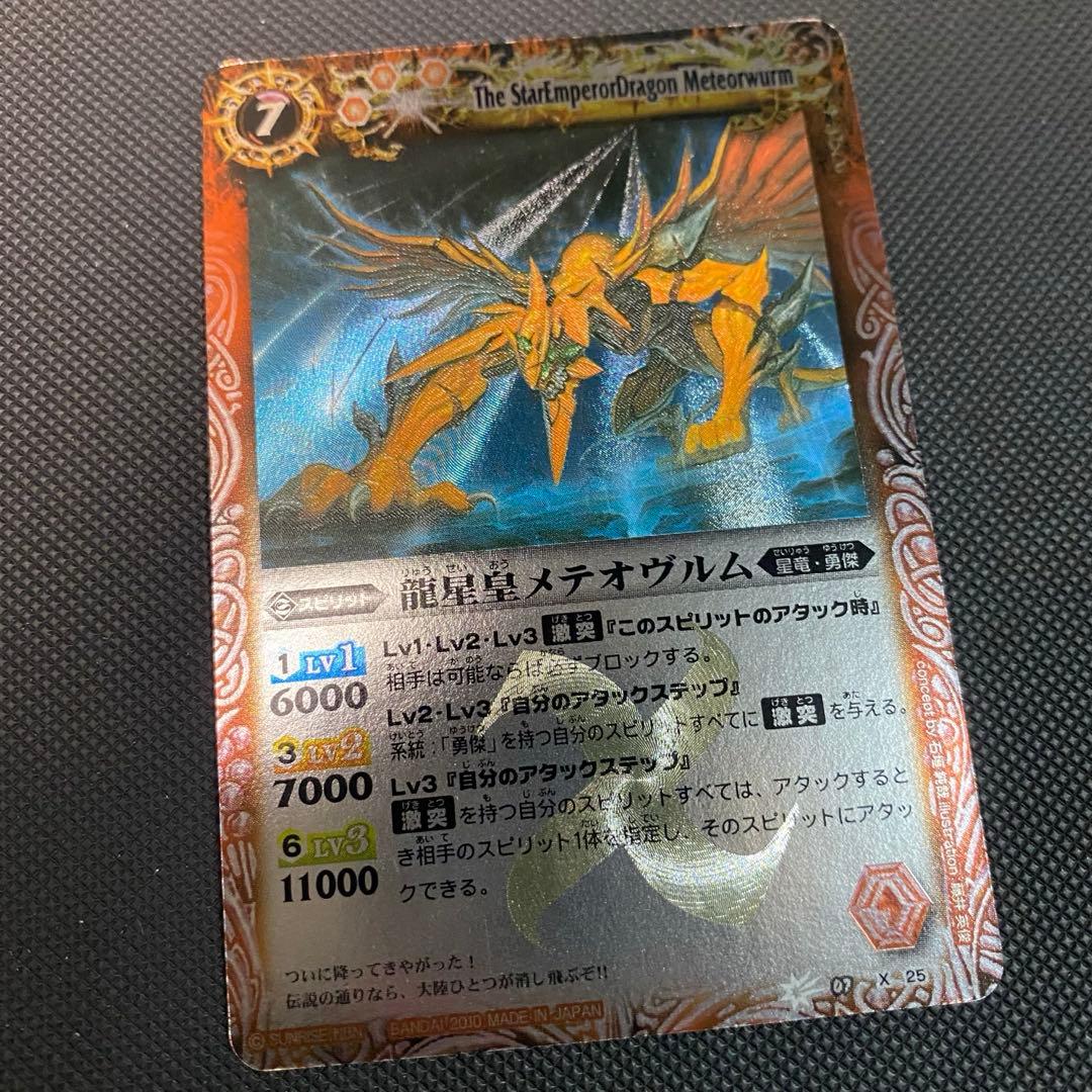 【初期レリーフ】龍星皇メテオヴルム