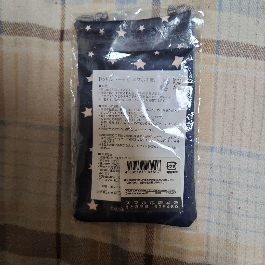 わちふぃーるどのスマホ巾着　月と月見草