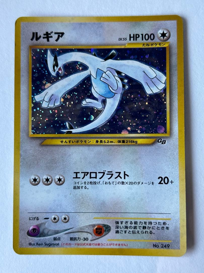 美品　ルギア　GB2 GR団参上　no.249