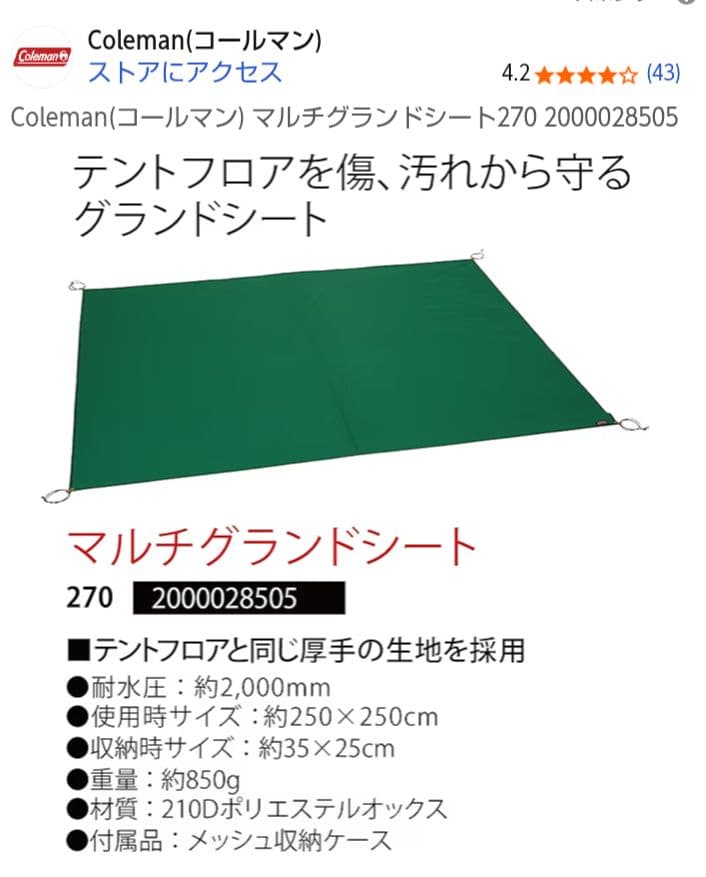 Coleman キャンプテント 、マルチグランドシート、ペグセット