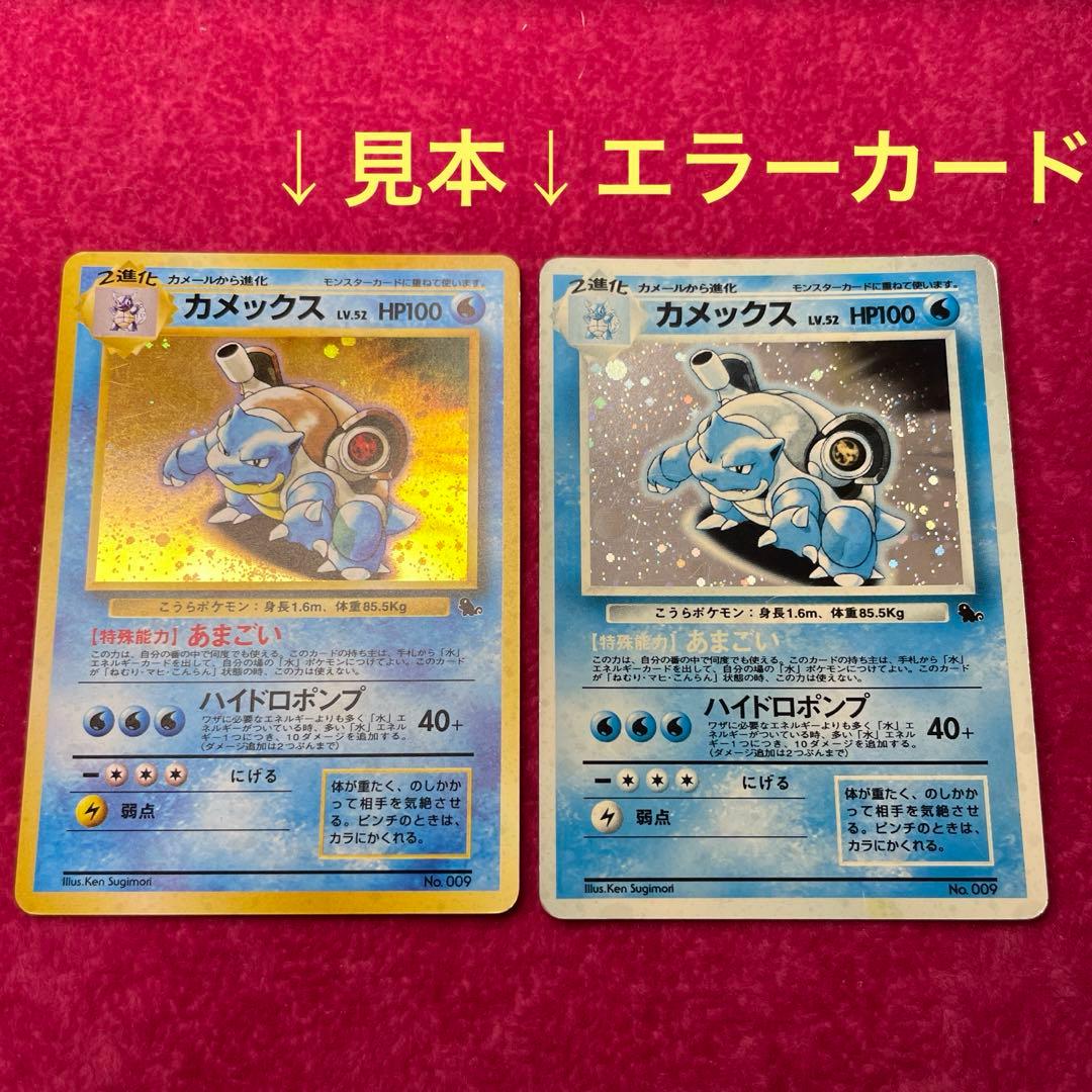 ポケカ　カメックス　エラーカード　色無し　マーク無し　渦巻きレア　プロモ