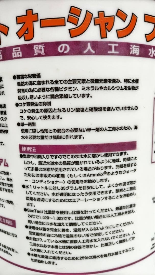 人工海水 インスタント オーシャン プレミアム 800L用