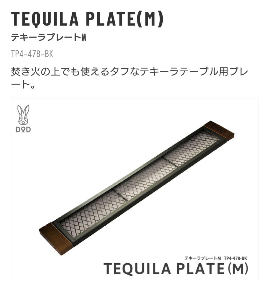 DOD テキーラテーブル　セット 廃盤 ウッドプレート 希少