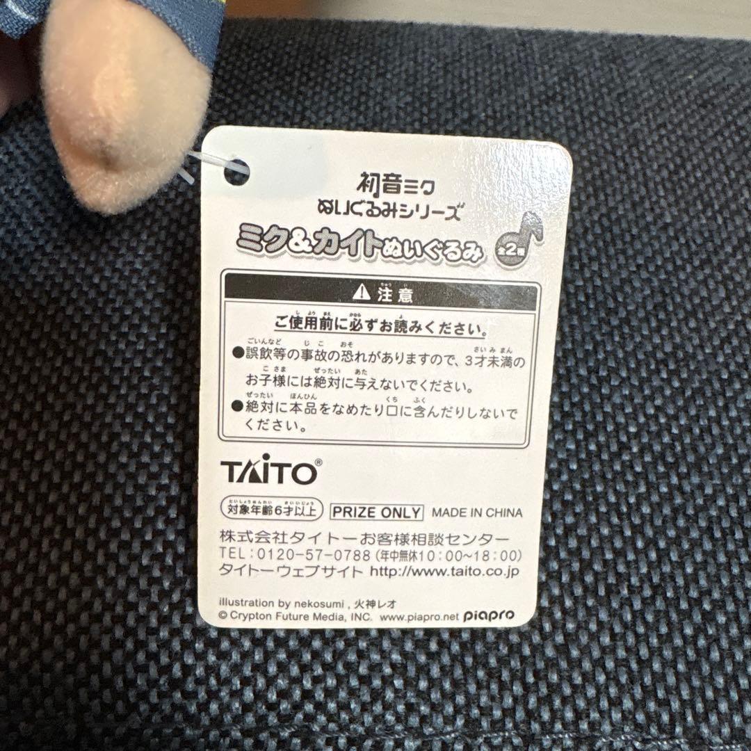 カイト ぬいぐるみ タイトー限定