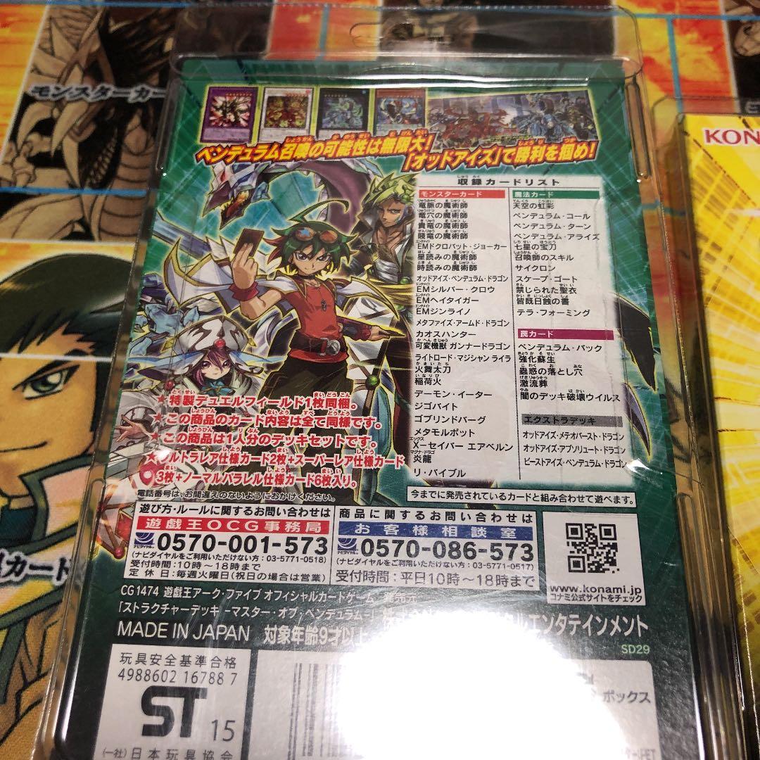 遊戯王　絶版未開封　ARC-V ストラクチャーデッキ3種セット