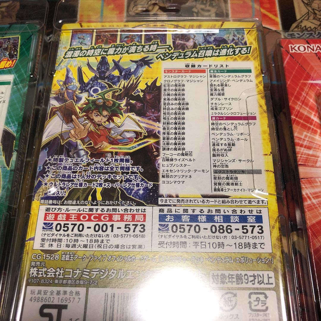 遊戯王　絶版未開封　ARC-V ストラクチャーデッキ3種セット
