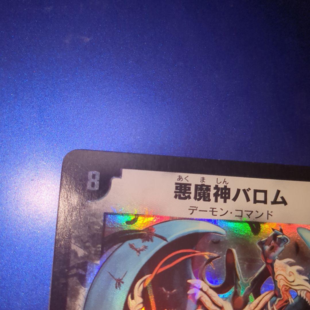 悪魔神バロム　初期