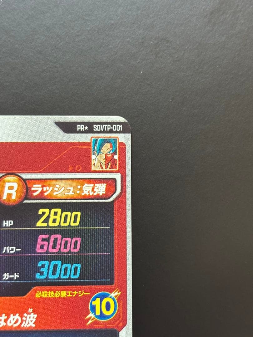 【最終値下げ】ドラゴンボールダイバーズ SDVTP-001 パラレル 孫悟空