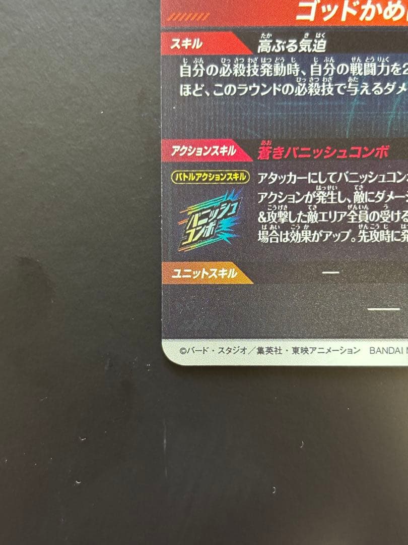 【最終値下げ】ドラゴンボールダイバーズ SDVTP-001 パラレル 孫悟空