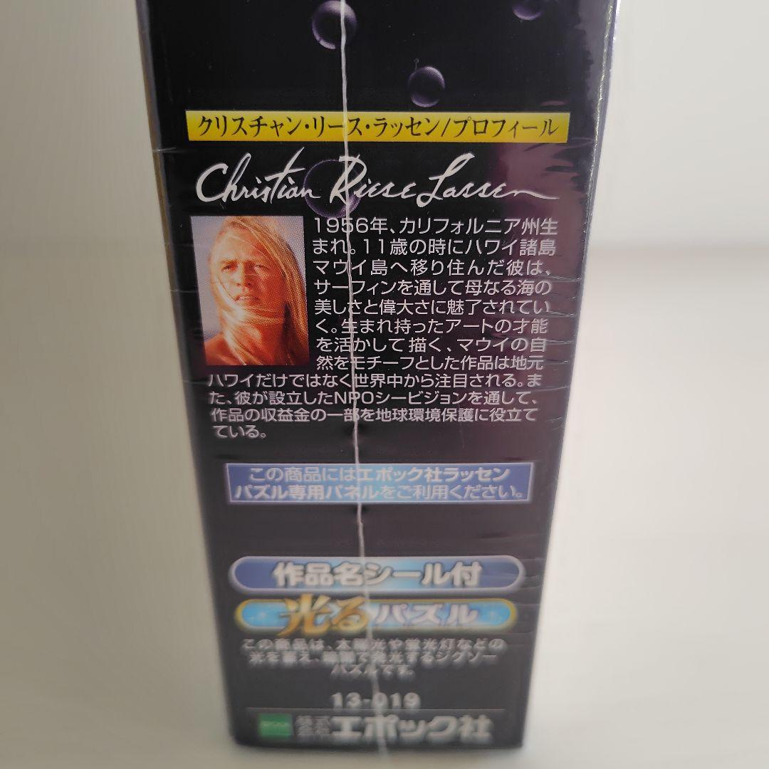 ジグソーパズル　1000ピース　LASSEN　ファンタスティック オーシャン