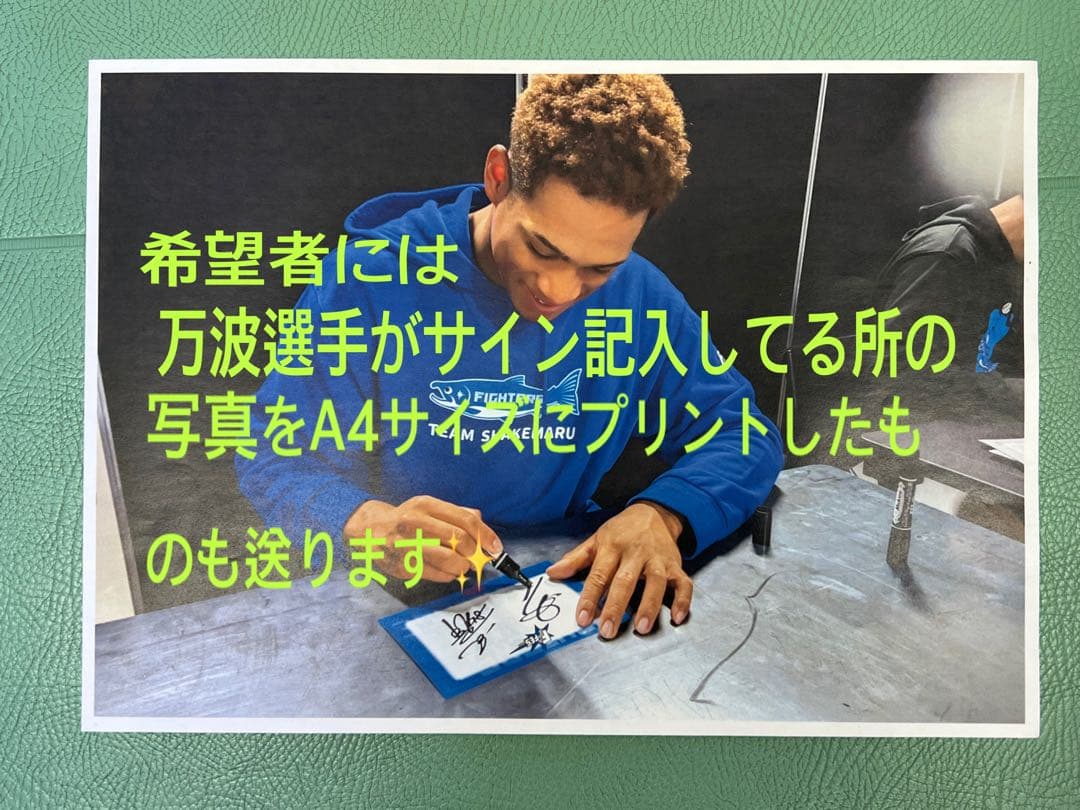 日本ハムファイターズ 万波中正 直筆サインカードと写真付き F FES限定‼️✨