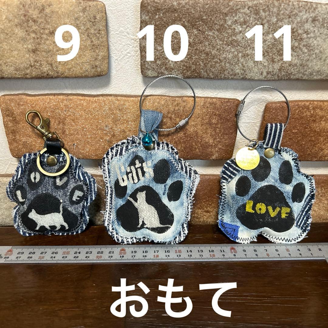 デニムリメイク チャーム 肉球 猫 犬 LOVE キーホルダー 飾り