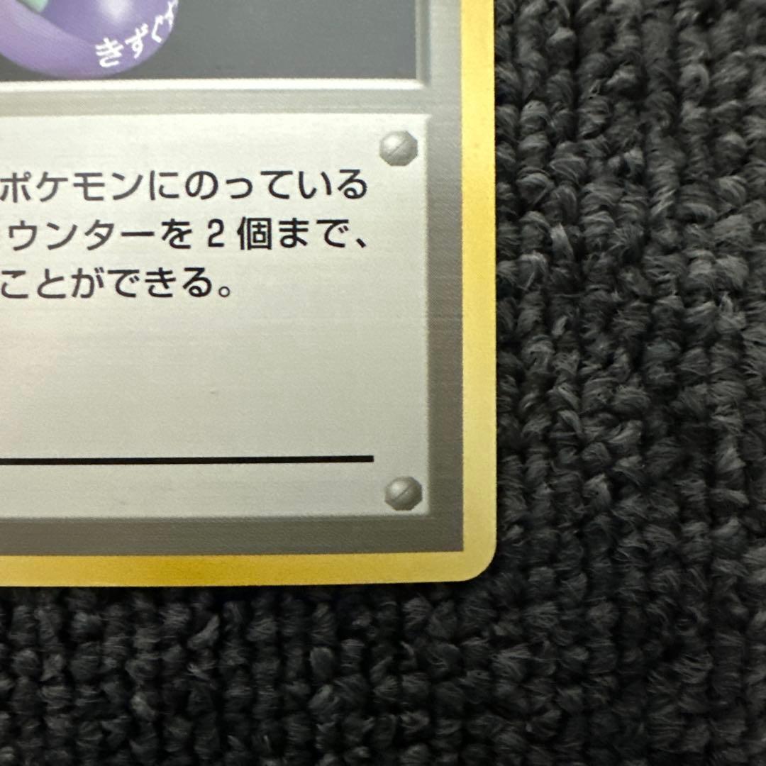 ポケモンカード 旧裏 初版 マークなし きずぐすり