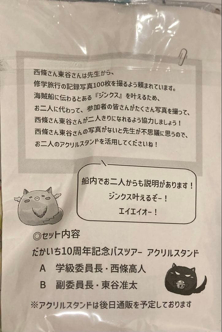 【超希少】抱かれたい男1位に脅されています。　バスツアー配布分　アクリルスタンド