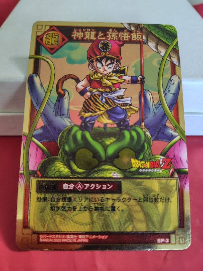 ドラゴンボール　カードゲーム☆神龍と孫悟飯 SP-03 抽選 当選品 ☆
